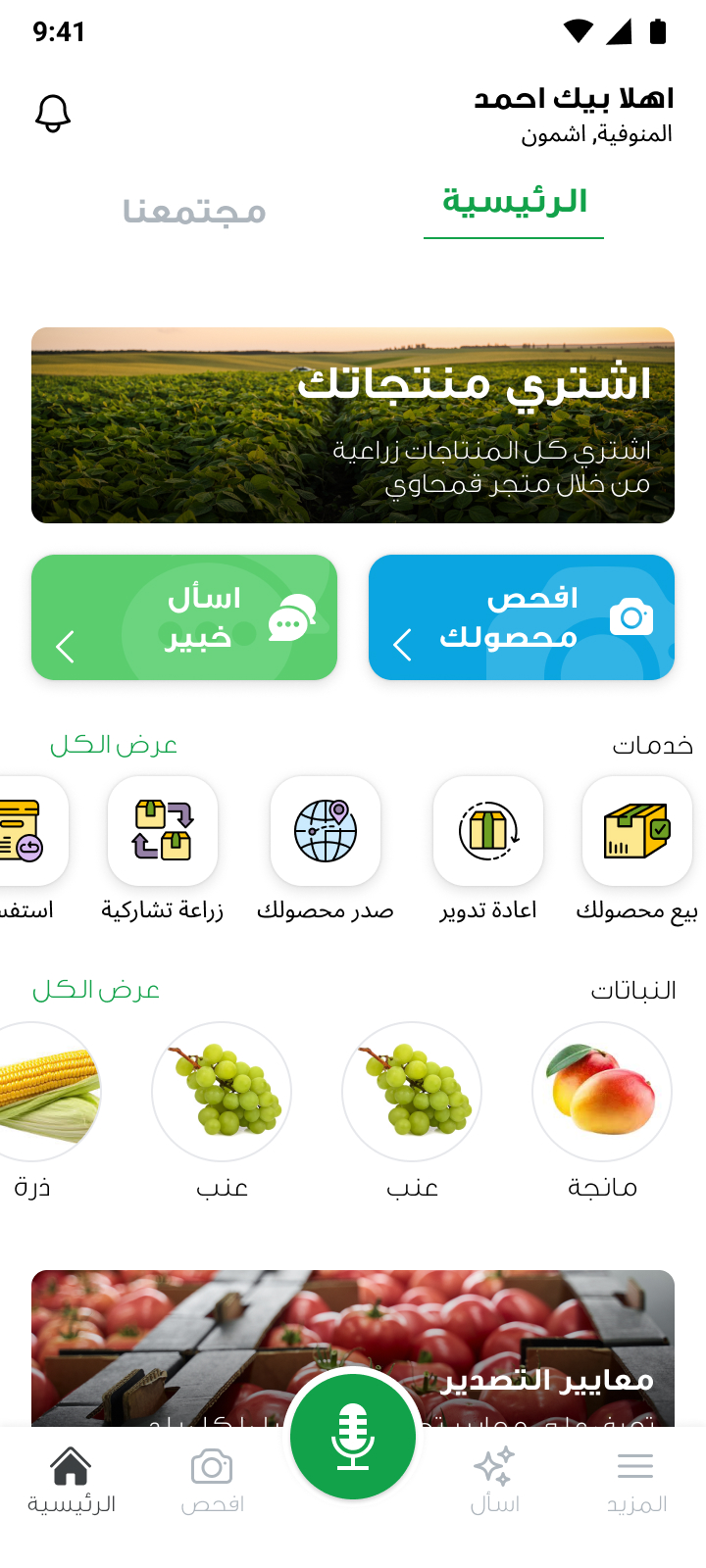 Qamhawy App Interface